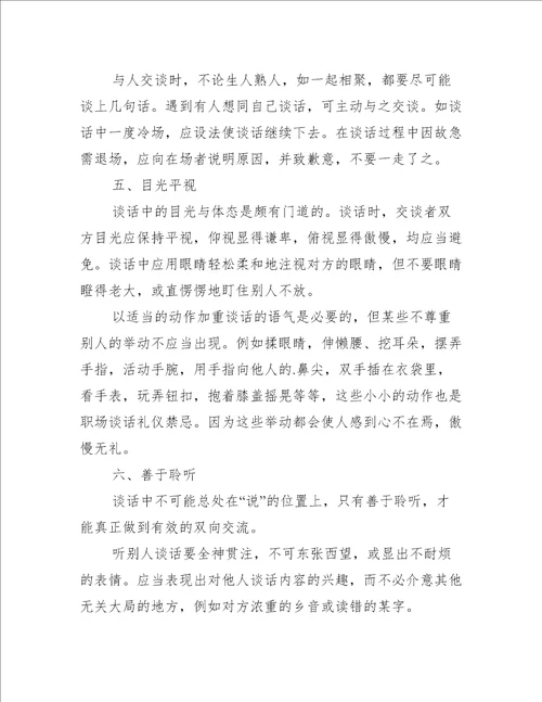 2021职场谈话礼仪规范是什么