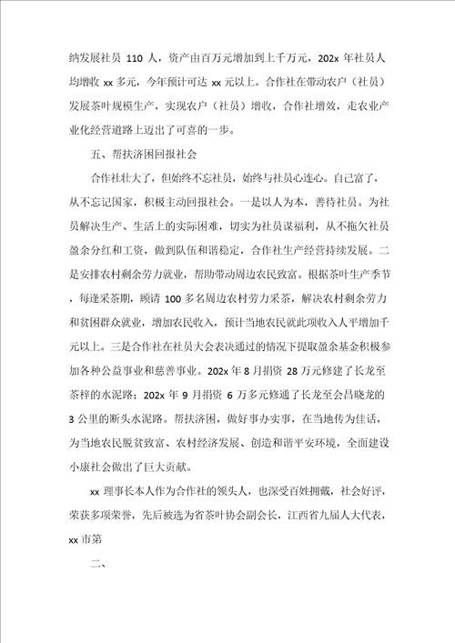 农村专业合作社先进事迹材料