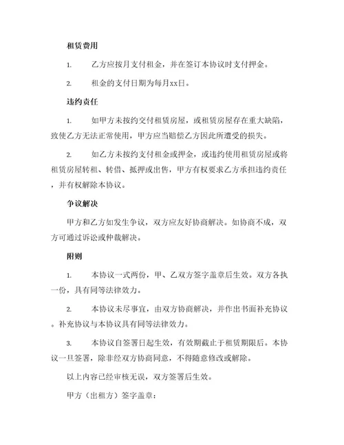 企业厂房租赁协议书