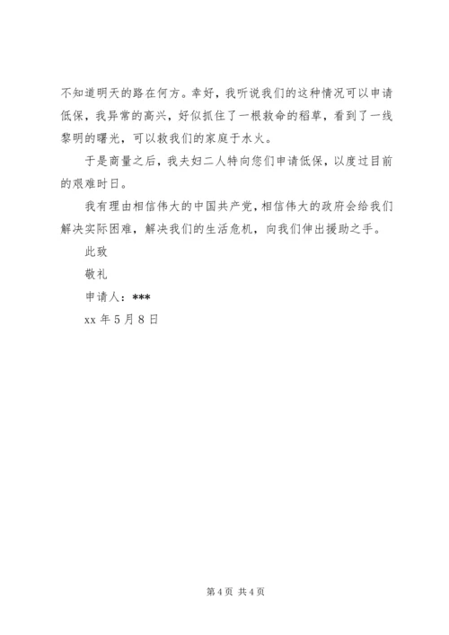 低保申请书如何写？.docx