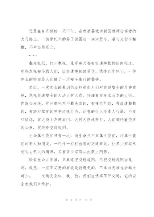 我是接班人安全出行从我做起专题大课学习心得5篇.docx