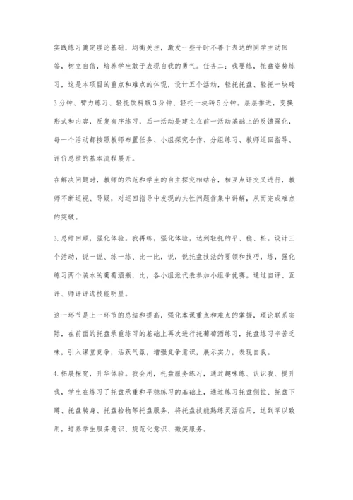 中职旅游管理专业实践教学有效性探究.docx