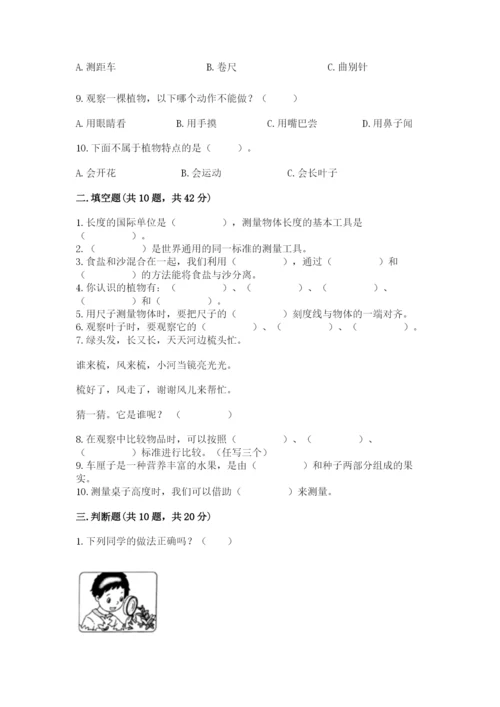 教科版一年级上册科学期末测试卷【b卷】.docx
