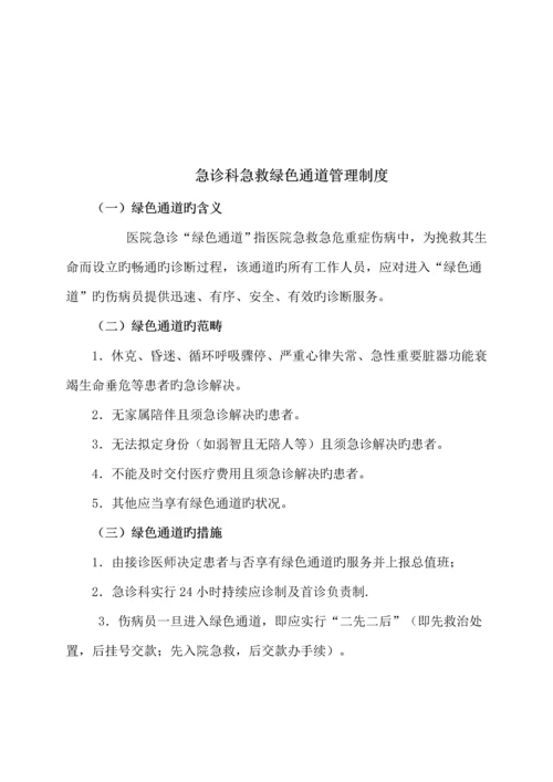 急诊科急救医疗全新体系建设质控内容.docx