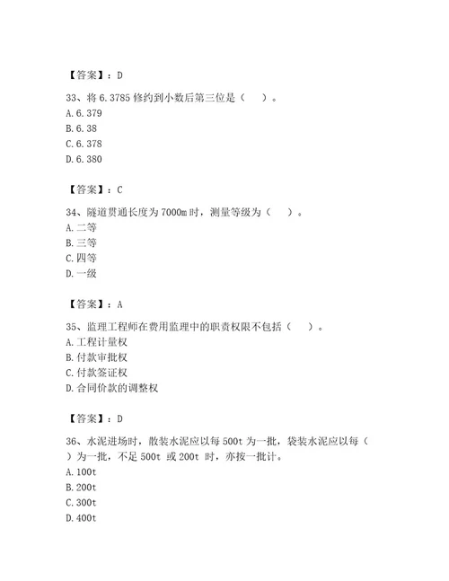 监理工程师之交通工程目标控制题库附参考答案（培优b卷）