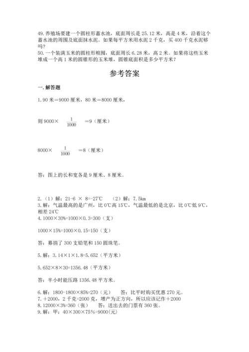 六年级小升初数学应用题50道含答案（研优卷）.docx