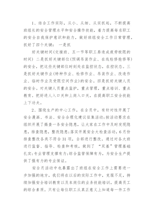 建筑企业安全生产月活动总结8篇.docx