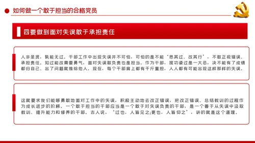 敢于负责勇于担当争做合格党员党课党建PPT模板