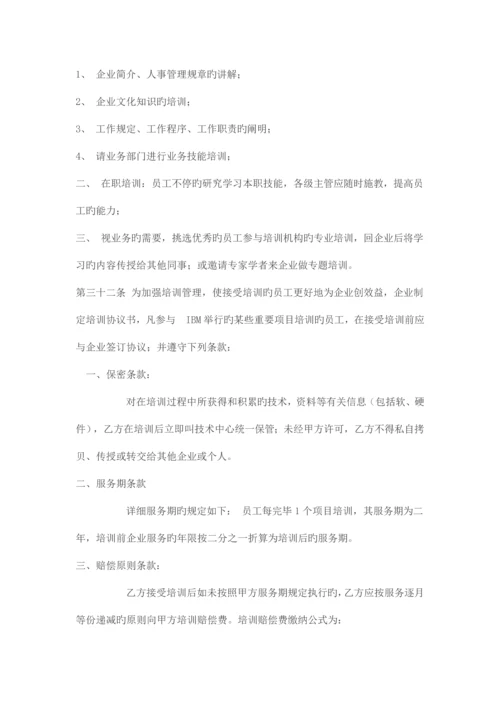 公司人事管理制度范本.docx