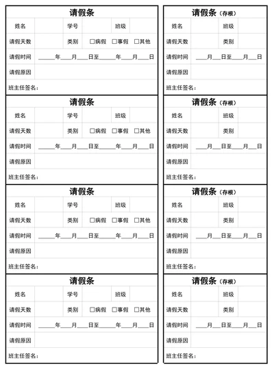 学生请假条标准实用