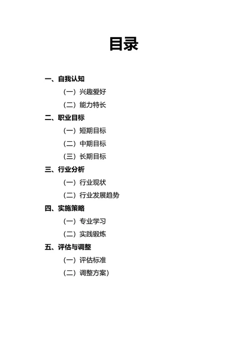 大学生职业生涯规划