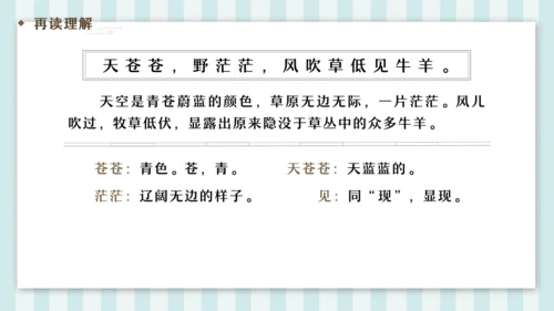 19 古诗二首 敕勒歌 课件