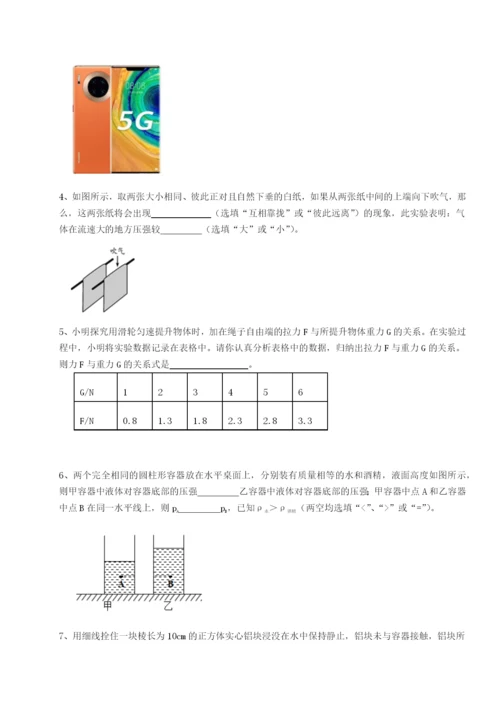 强化训练四川荣县中学物理八年级下册期末考试定向练习A卷（详解版）.docx