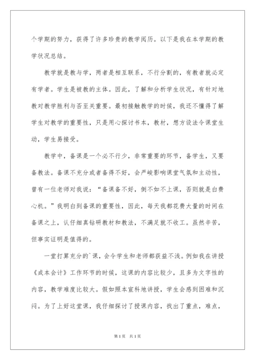 2022会计工作上半年总结.docx