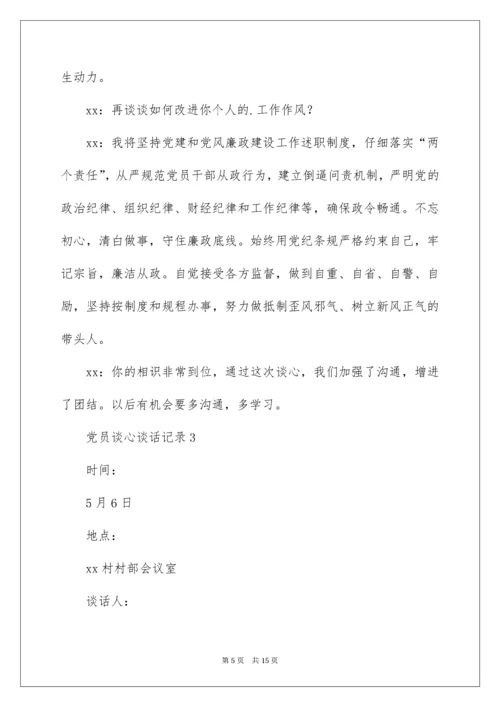 党员谈心谈话记录.docx