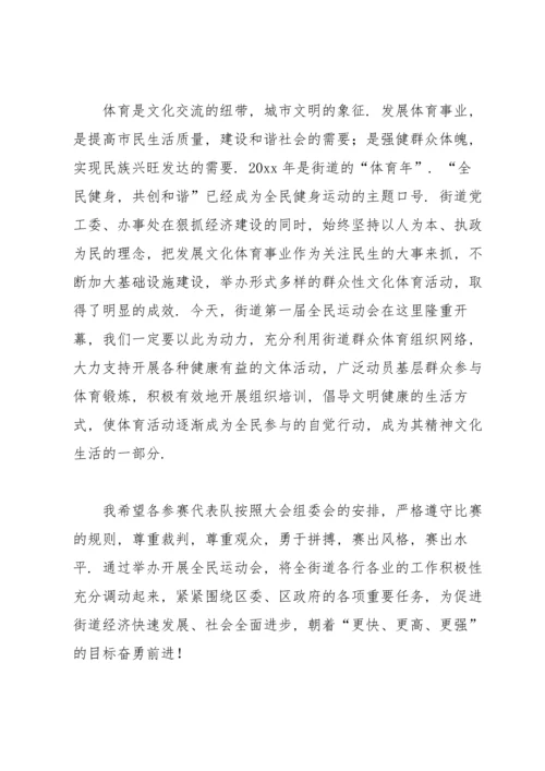 运动会发言稿范文（6篇）.docx