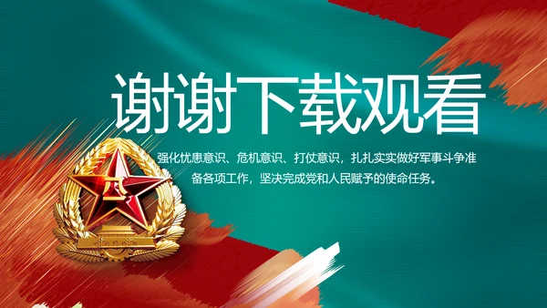 八一部队军事工作总结汇报动态PPT
