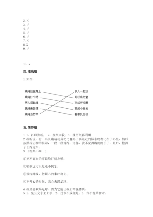 部编版二年级下册道德与法治 期末测试卷含完整答案（典优）.docx