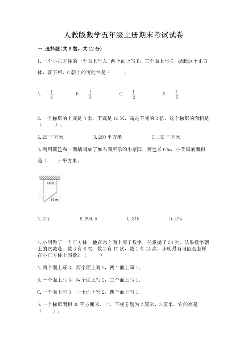 人教版数学五年级上册期末考试试卷含解析答案.docx