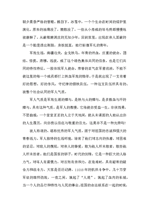 我是接班人网络大课堂专题课《“八一”荣光》观后感心得精选5篇