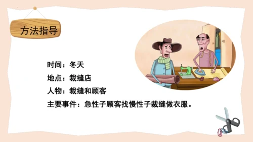 统编版三年级语文下册大单元教学第八单元教学课件-