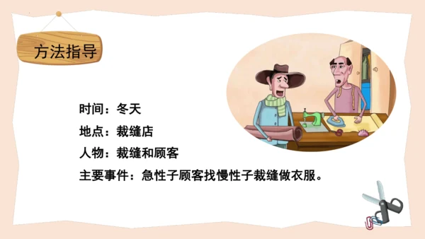 统编版三年级语文下册大单元教学第八单元教学课件-