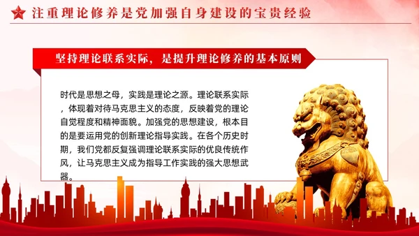 红色简约领导干部综合素质的核心如何提升党课PPT党建