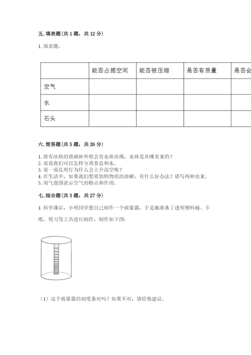 教科版三年级上册科学期末测试卷精品（综合题）.docx