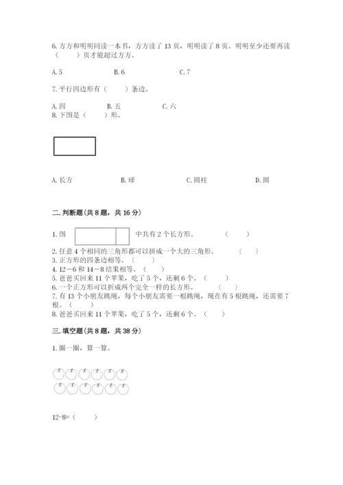 人教版一年级下册数学期中测试卷（综合卷）.docx