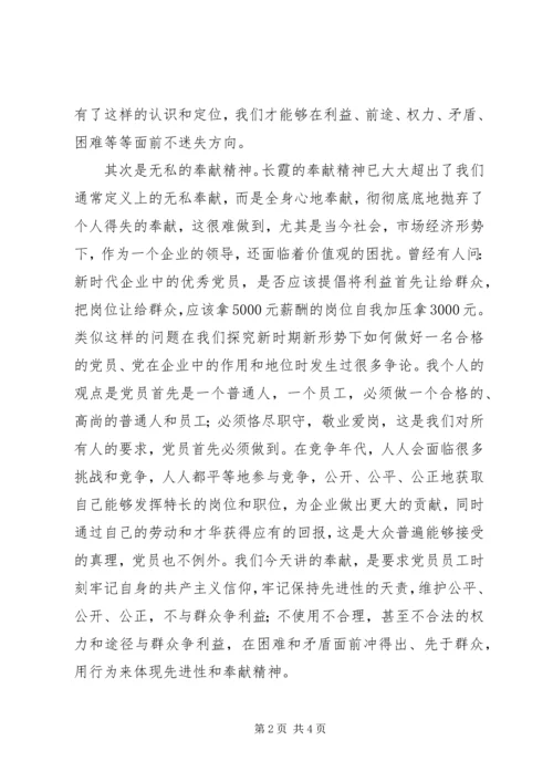 学习《任长霞》有感 (2).docx