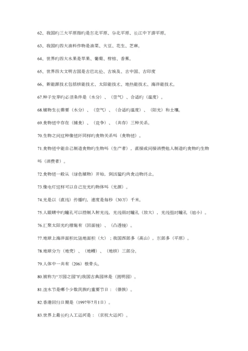 2023年科学素养大赛题库及答案.docx