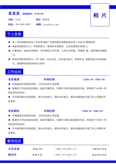 蓝色个人简历