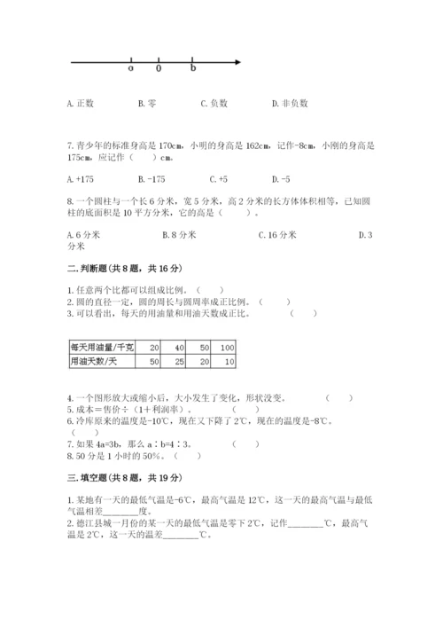 北京版小学六年级下册数学期末综合素养测试卷附答案（典型题）.docx