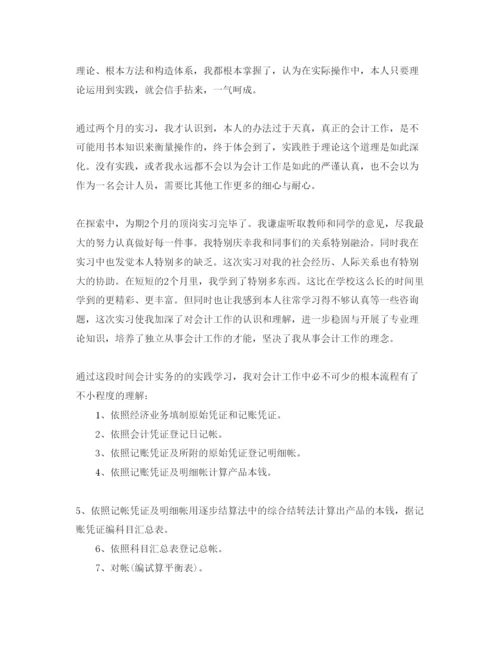 精编五篇财务会计工作自我评价参考范文参考.docx