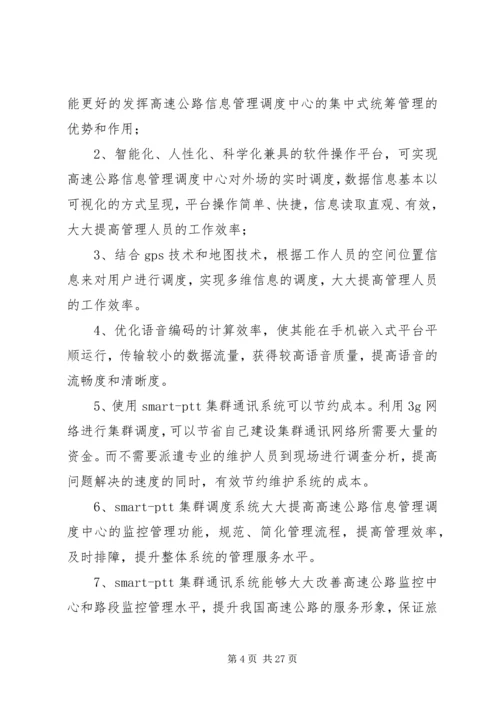 高速公路集群通信解决方案.docx