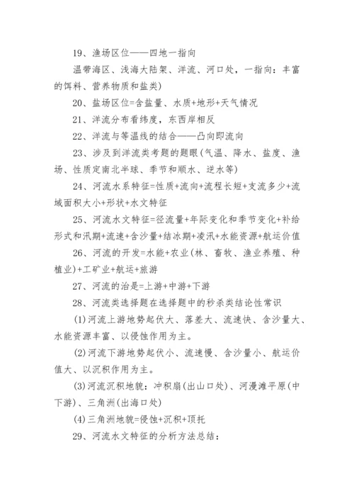2020高考地理40个难题答题模板与万能答题模板.docx