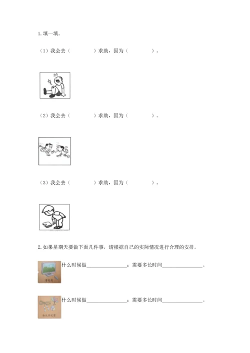 部编版三年级上册道德与法治期末测试卷精品（历年真题）.docx