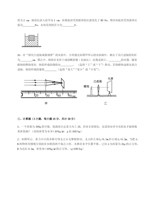 小卷练透广东广州市广大附中物理八年级下册期末考试定向测试试题（含解析）.docx