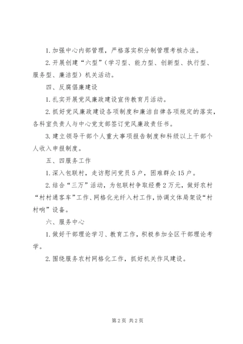 社管指挥中心机关党支部工作计划.docx