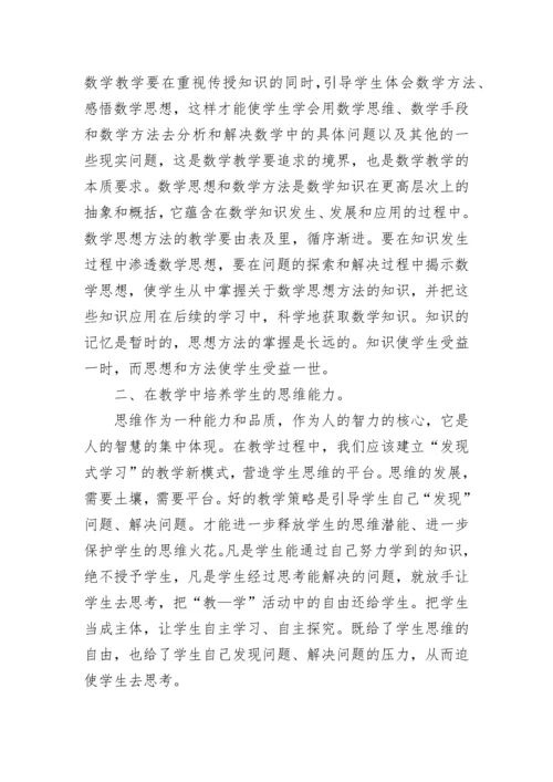 优秀教师核心素养心得体会7篇.docx