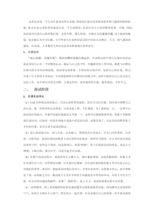 2023年求职面试方案.docx