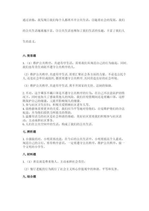 道德与法治五年级下册第二单元《公共生活靠大家》测试卷及参考答案（精练）.docx