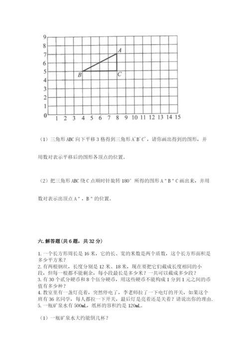 人教版五年级下册数学期末测试卷及参考答案（a卷）.docx