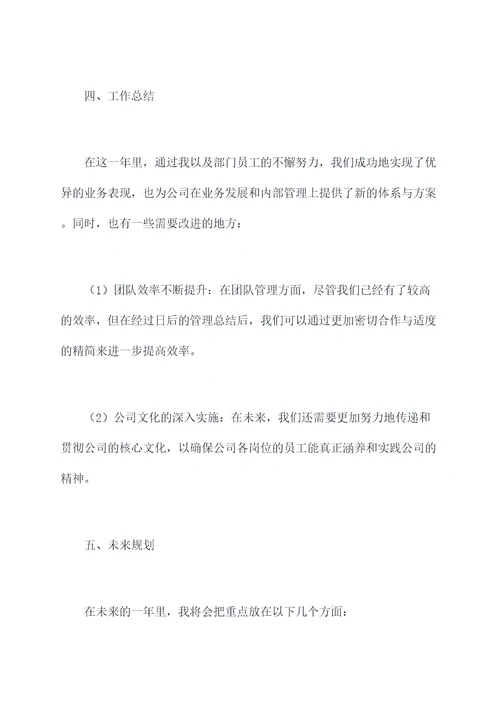管理的述职报告