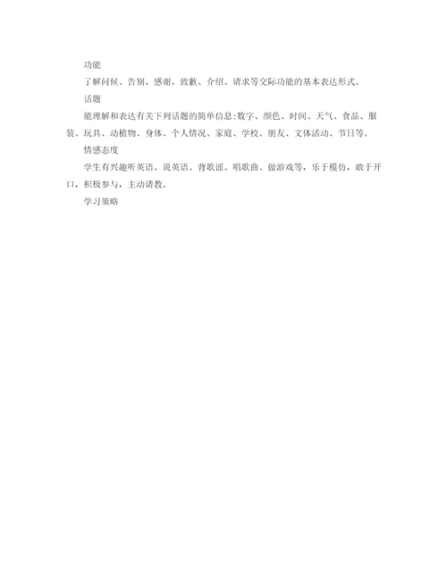 精编之小学英语说课标说教材演讲稿范文.docx