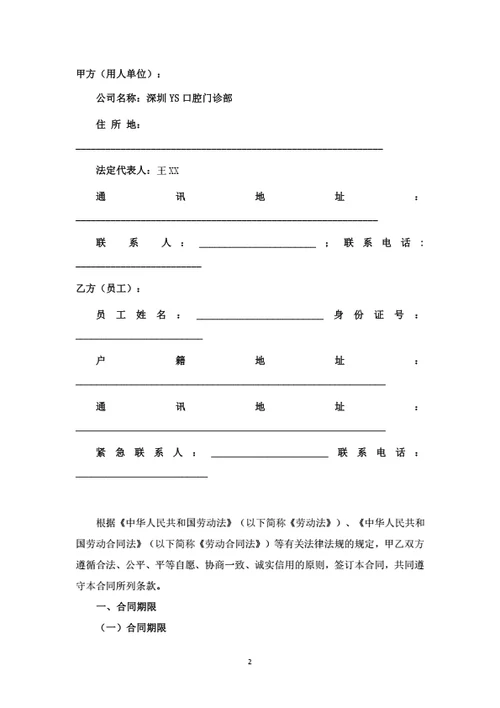 深圳市劳动合同（律师基于示范文本修改）