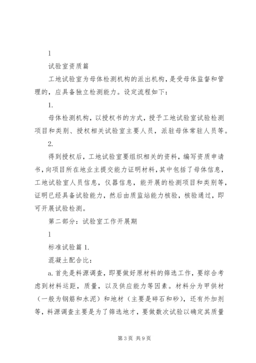 公路工程工地试验室的组建 (4).docx