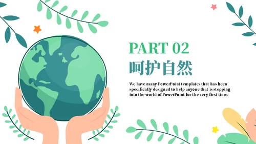 绿色节能低碳生活通用PPT模板