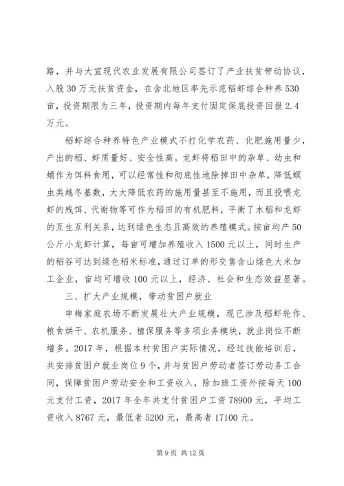 脱贫攻坚贫困户脱贫计划参考.docx