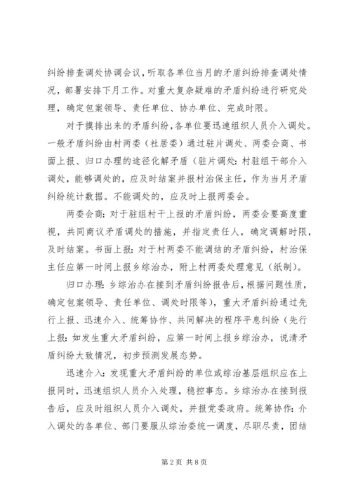 乡镇综治维稳年度工作计划范文.docx